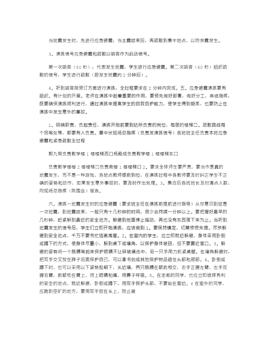 2021年安邑西街学校防震演练总结.doc_第2页