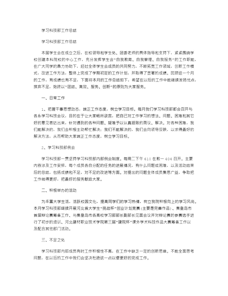 2021年学习科技部工作总结.doc_第1页