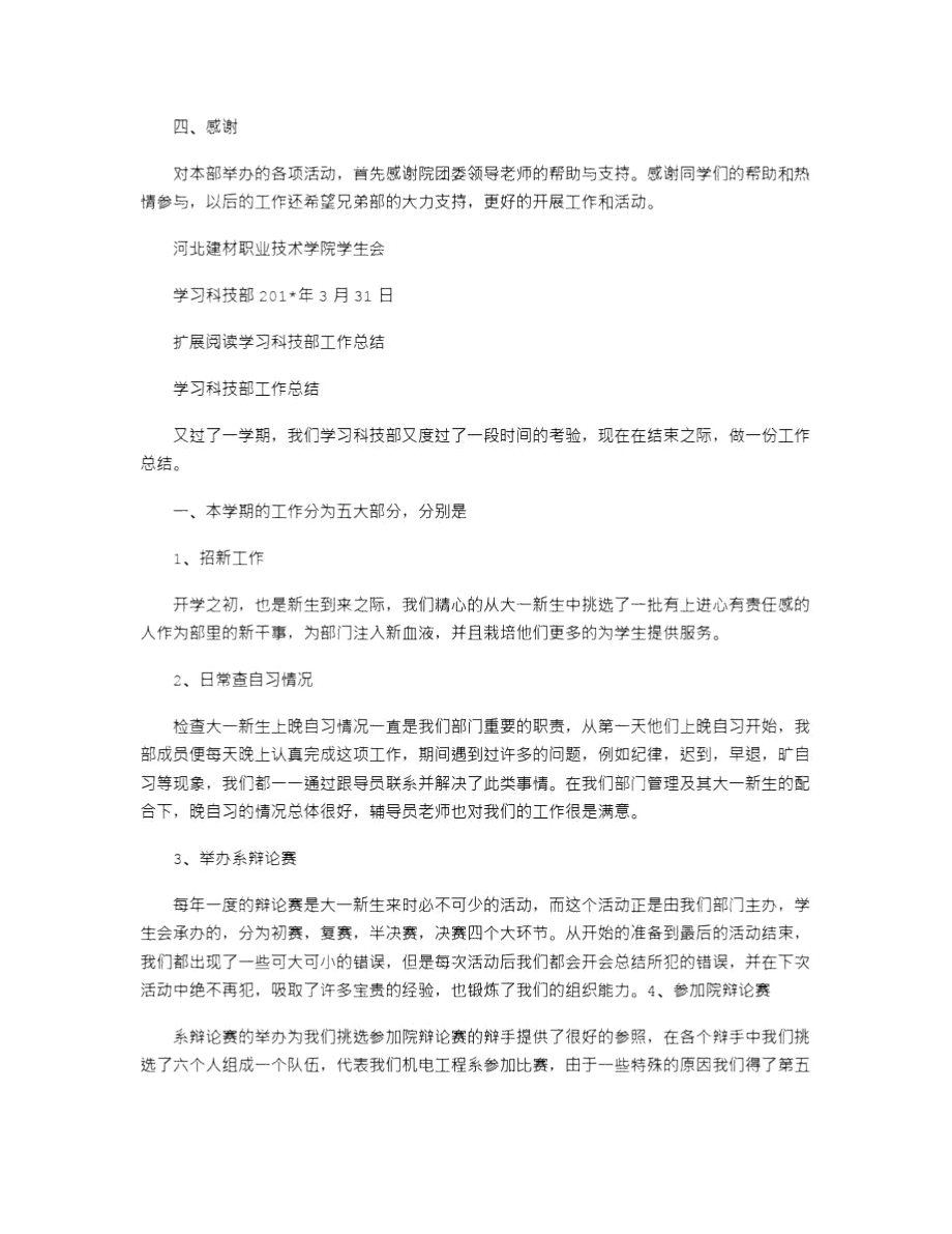 2021年学习科技部工作总结.doc_第2页