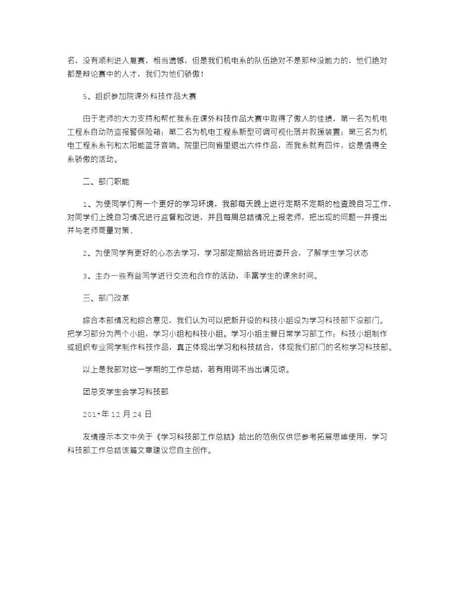 2021年学习科技部工作总结.doc_第3页