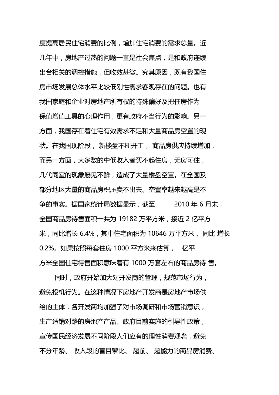 微信营销在房地产营销中的应用.doc_第2页