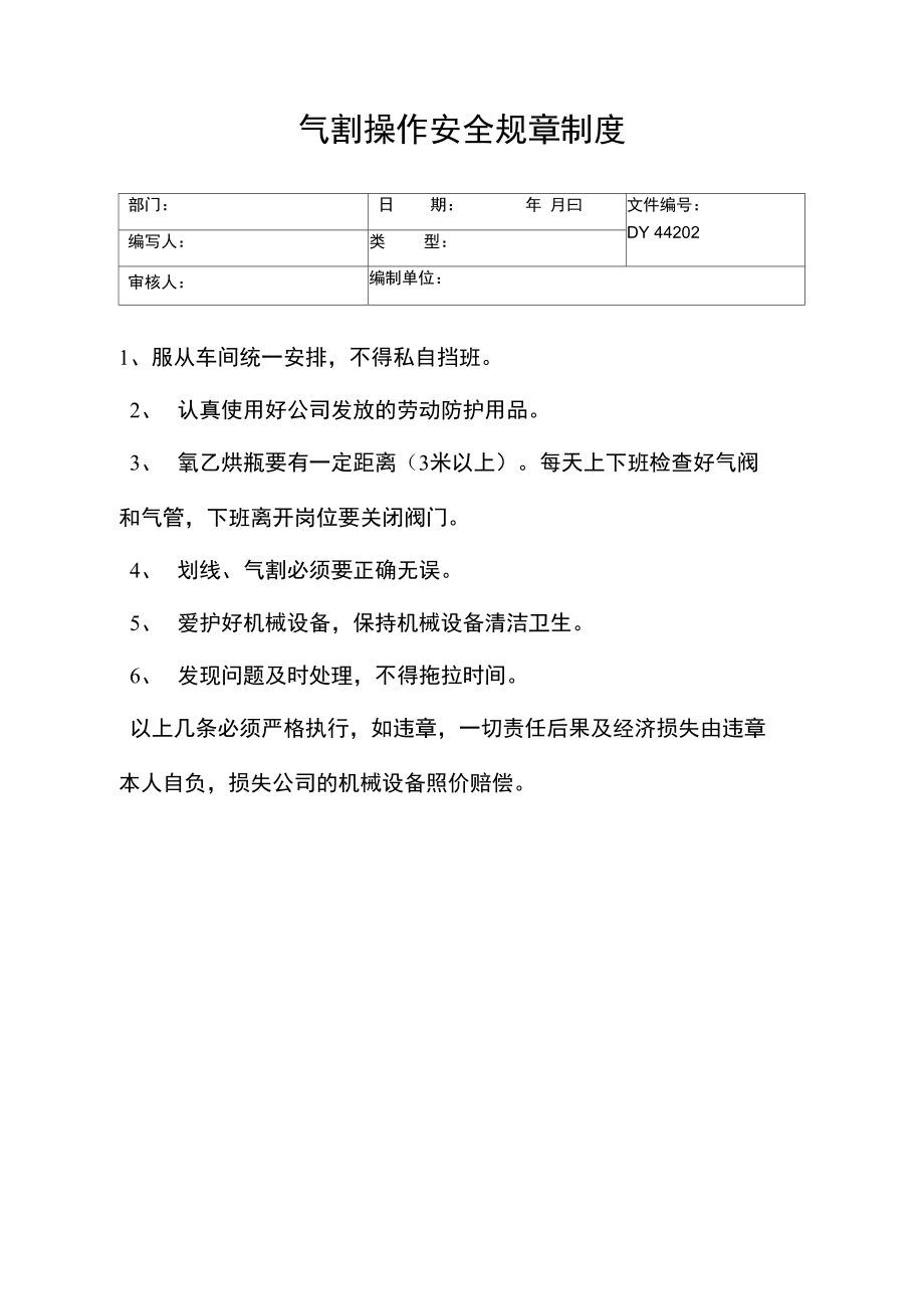 气割操作安全规章制度(精).doc_第1页