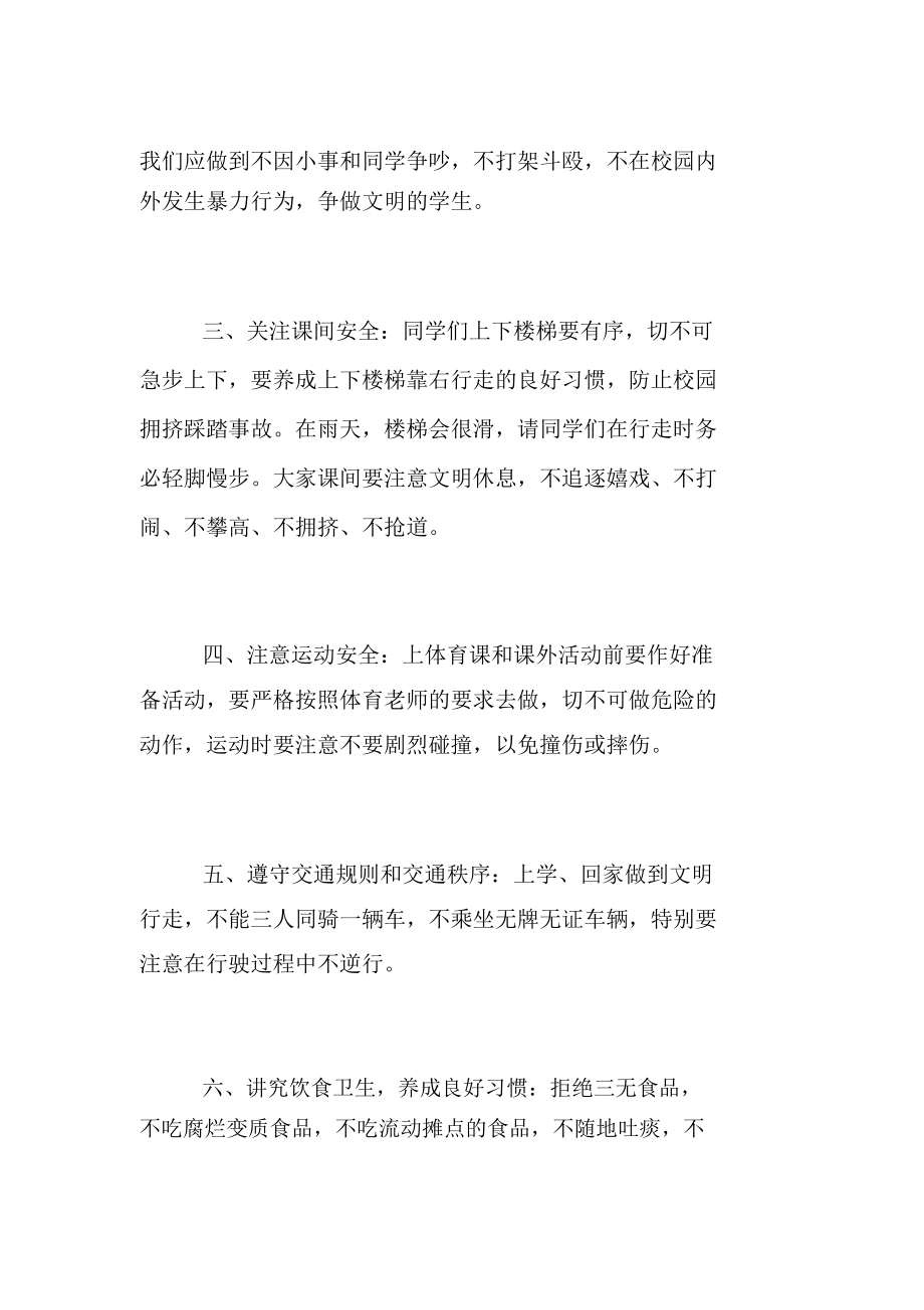 全国安全教育日发言材料.doc_第2页