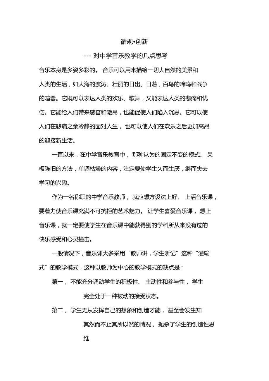 循规教学文档.doc_第1页