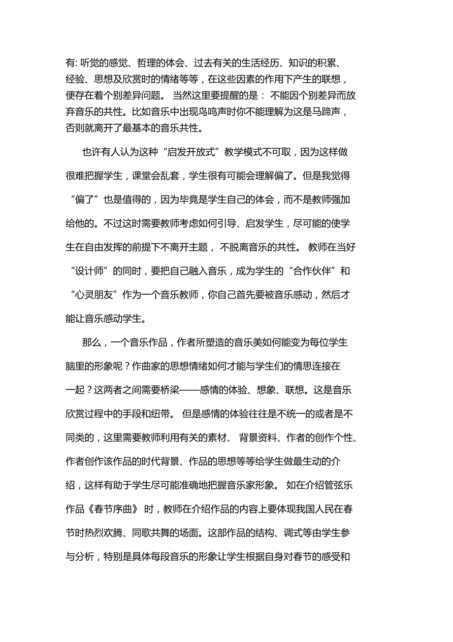 循规教学文档.doc_第3页