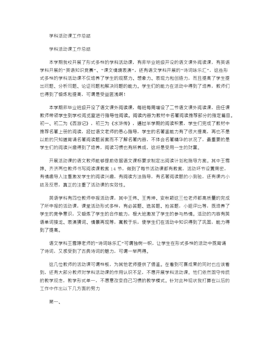 2021年学科活动课工作总结.doc_第1页