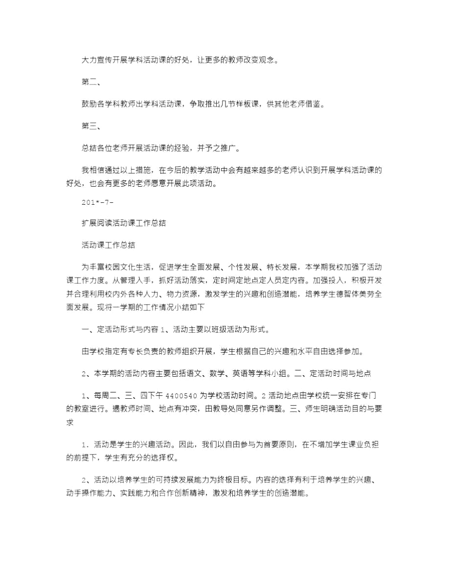 2021年学科活动课工作总结.doc_第2页