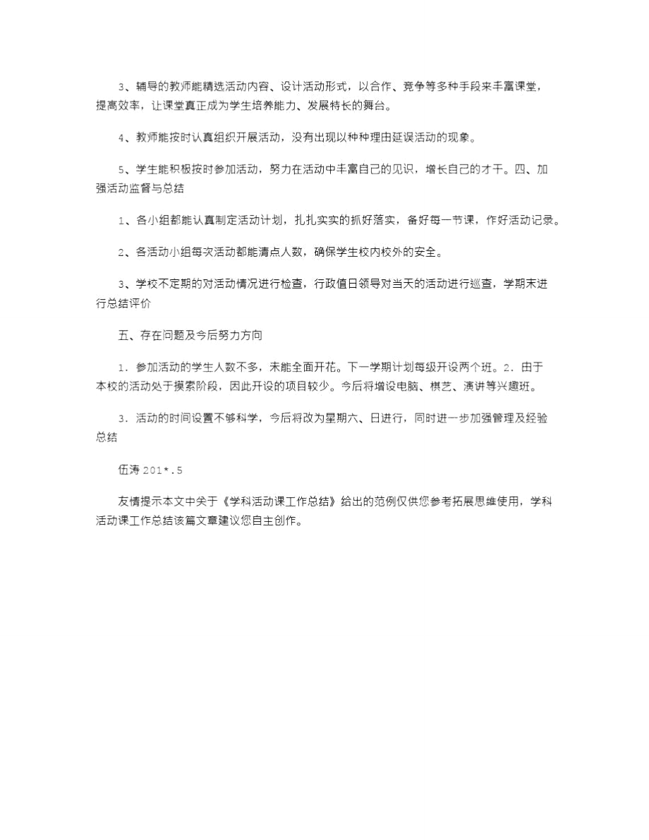 2021年学科活动课工作总结.doc_第3页