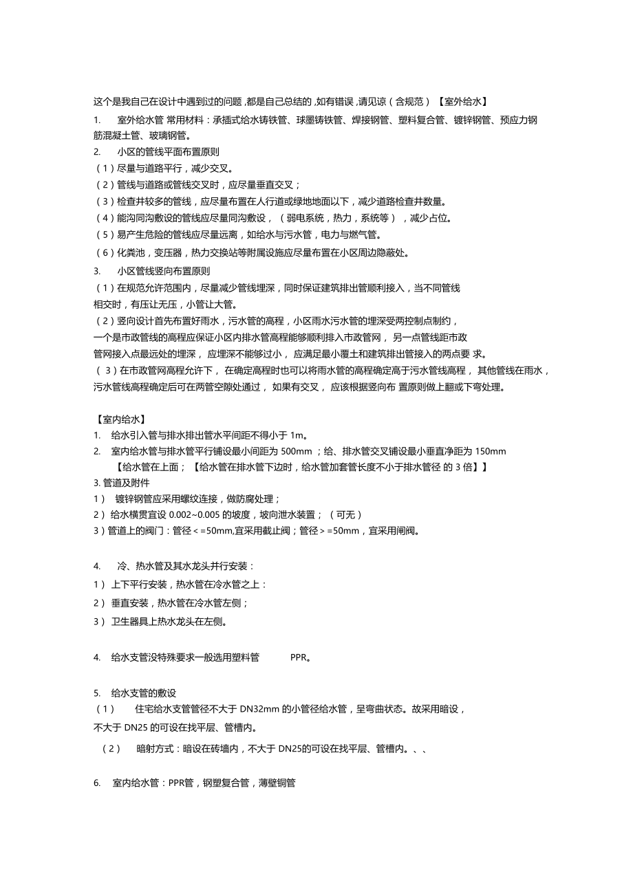 建筑工程设计常见问题总结.doc_第1页