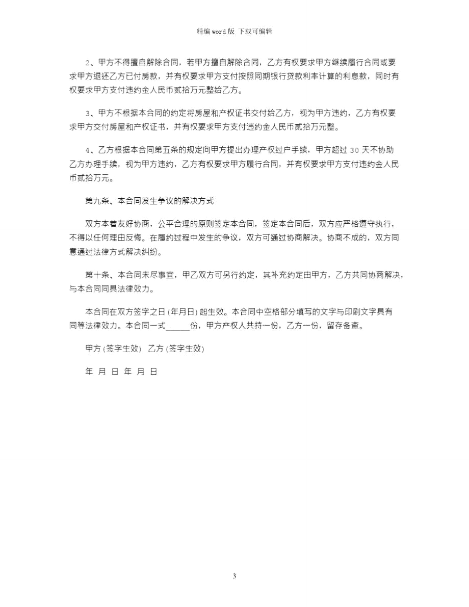 2021年安置房买卖合同书范本.doc_第3页