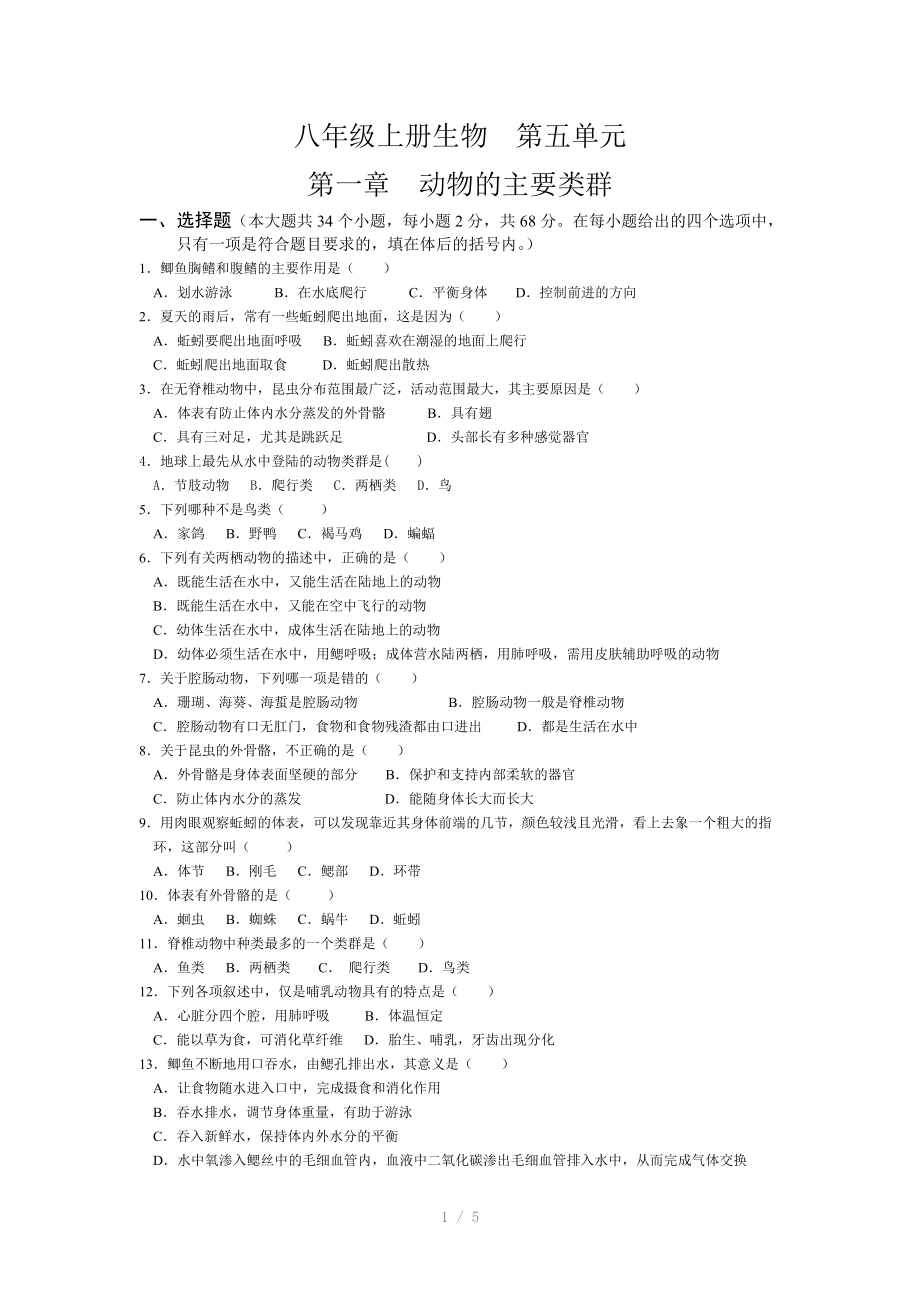 新教材八年级第五单元参考word.doc_第1页