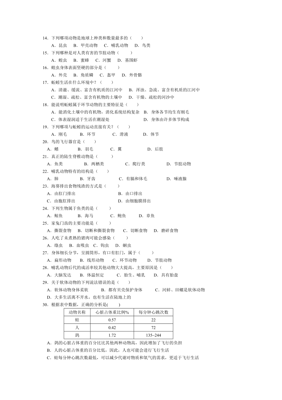 新教材八年级第五单元参考word.doc_第2页