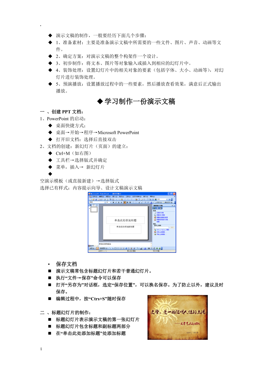 如何制作PowerPoint演示文稿 (2).docx_第2页