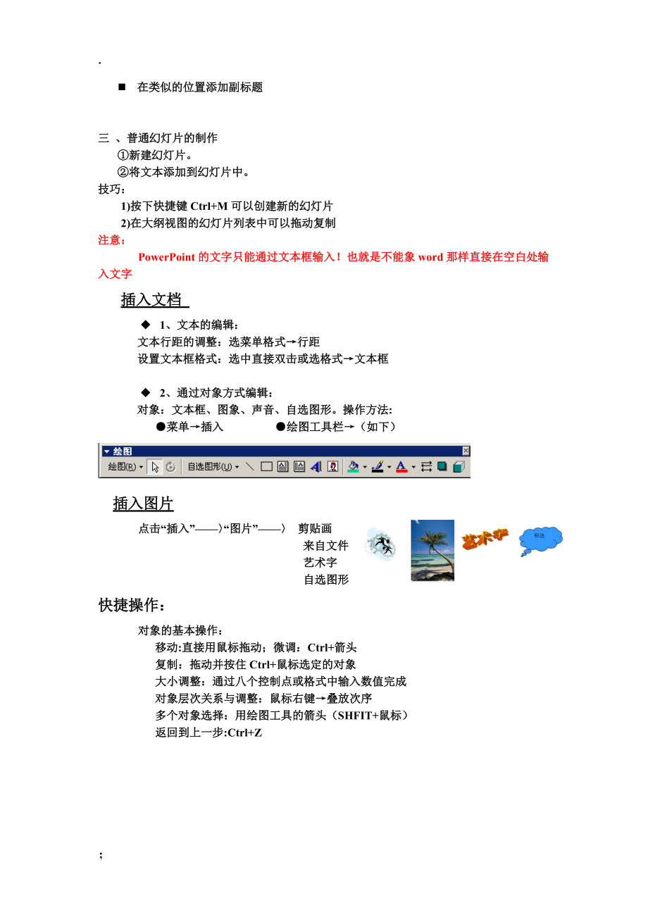 如何制作PowerPoint演示文稿 (2).docx_第3页