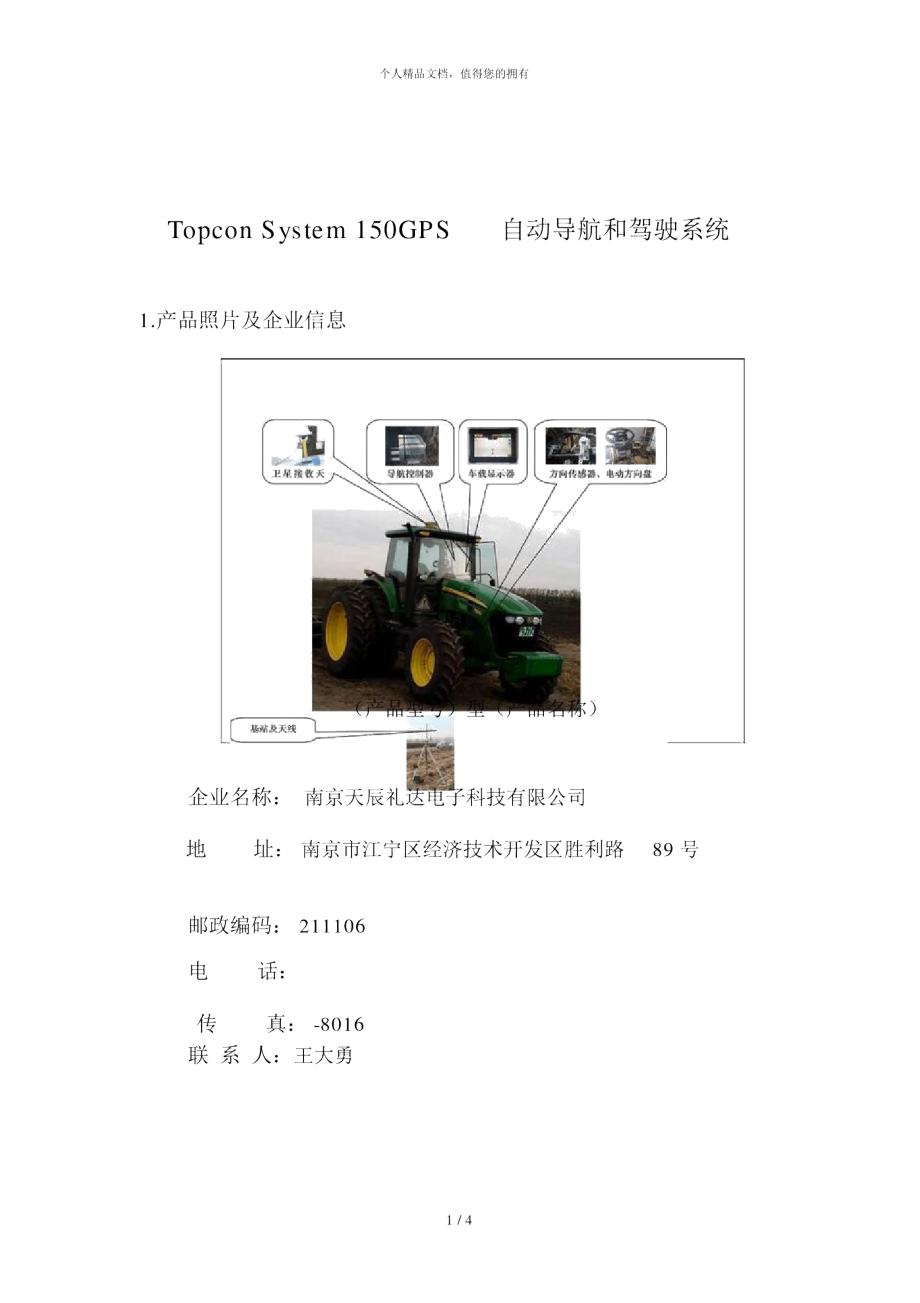 TopconSystem150GPS自动导航和驾驶系统.doc_第1页