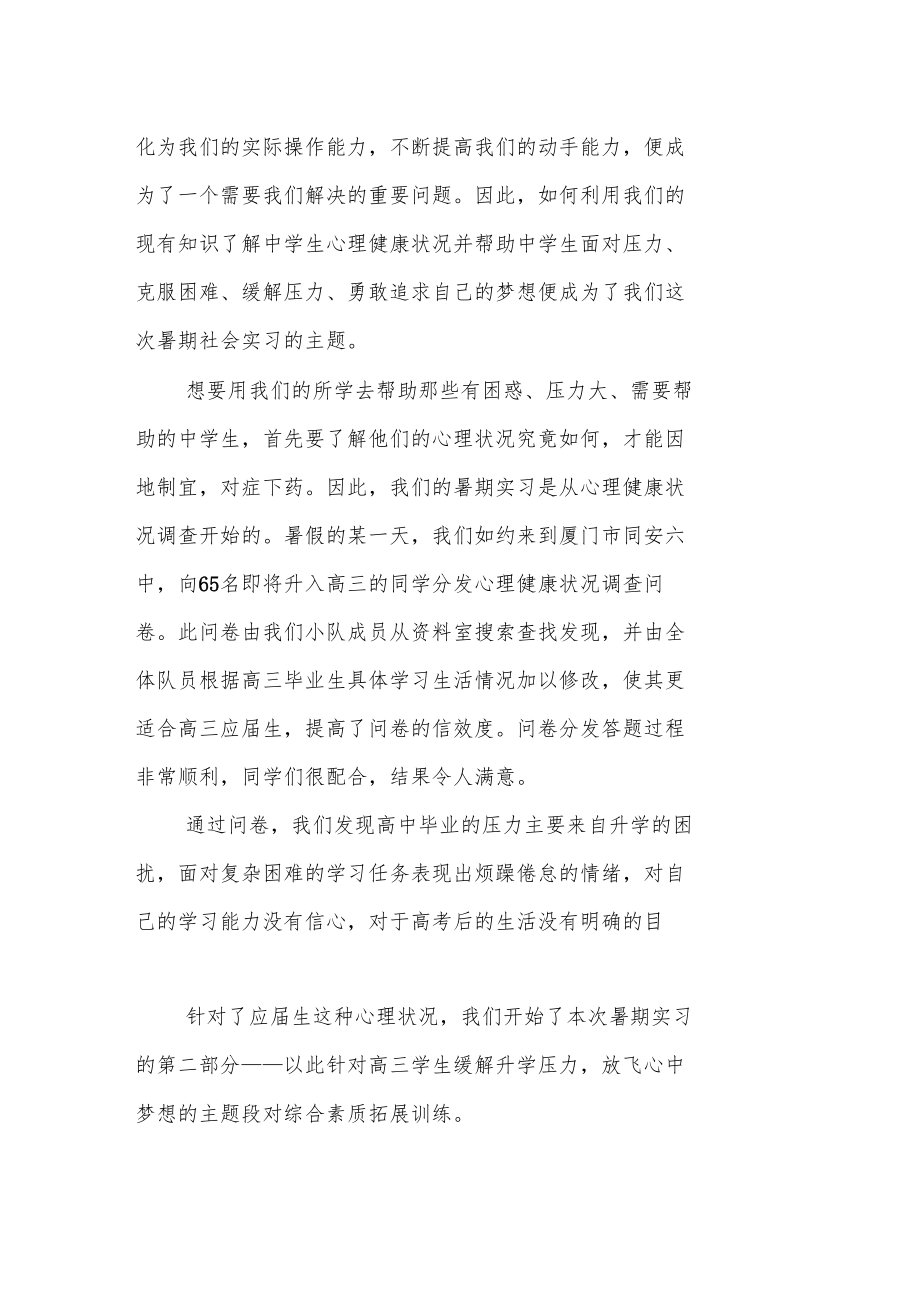 心理学专业实习报告1.doc_第2页