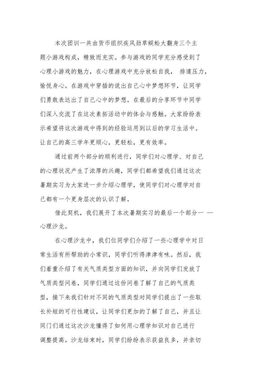 心理学专业实习报告1.doc_第3页