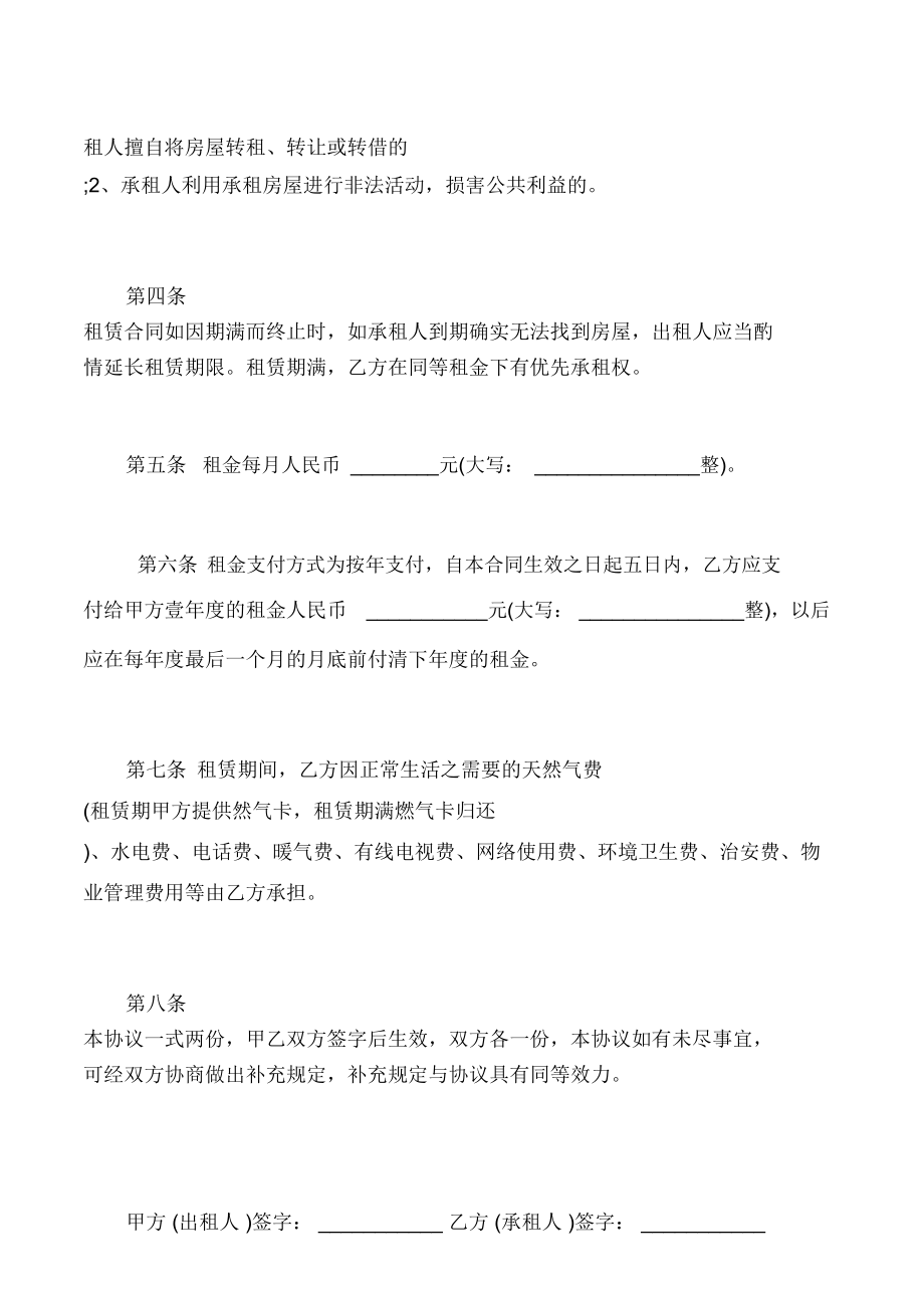 北京市正规租房协议书.doc_第2页