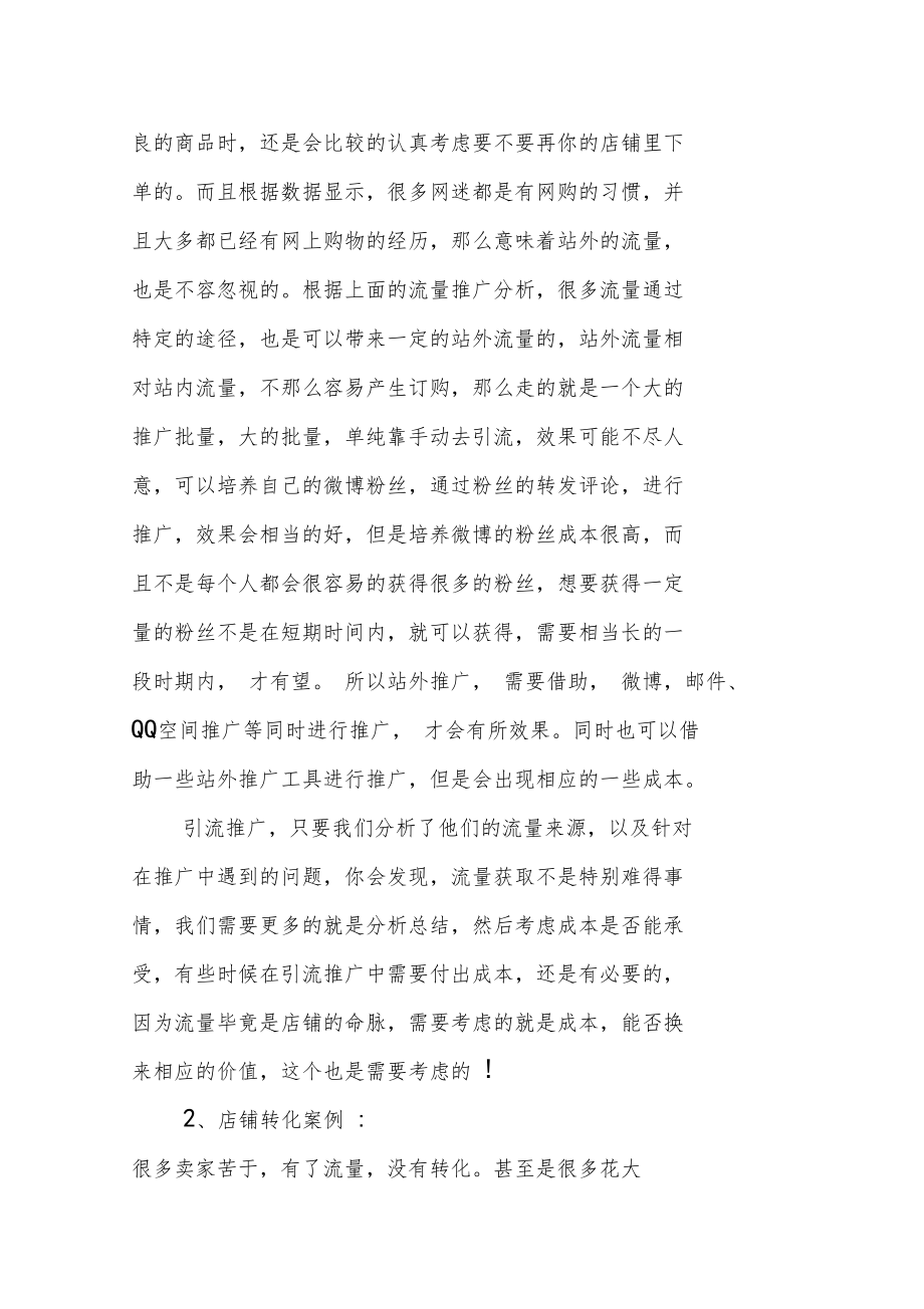 引流转化策略推广营销策划方案.doc_第3页