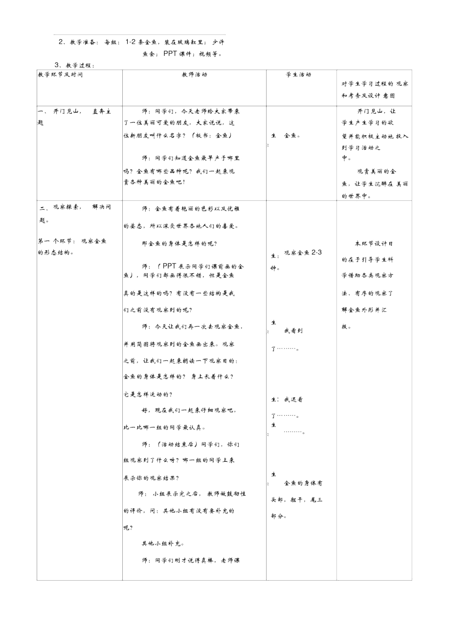 《金鱼》课堂教学设计许青平.doc_第2页