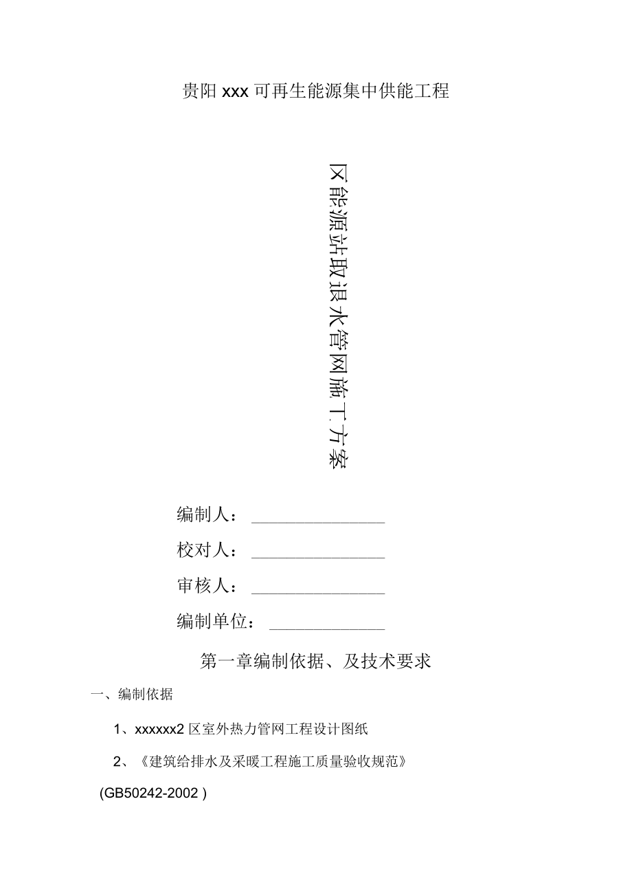 取退水专项施工方案.docx_第1页