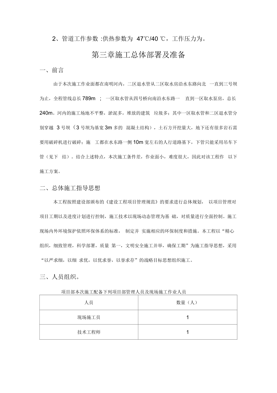 取退水专项施工方案.docx_第3页