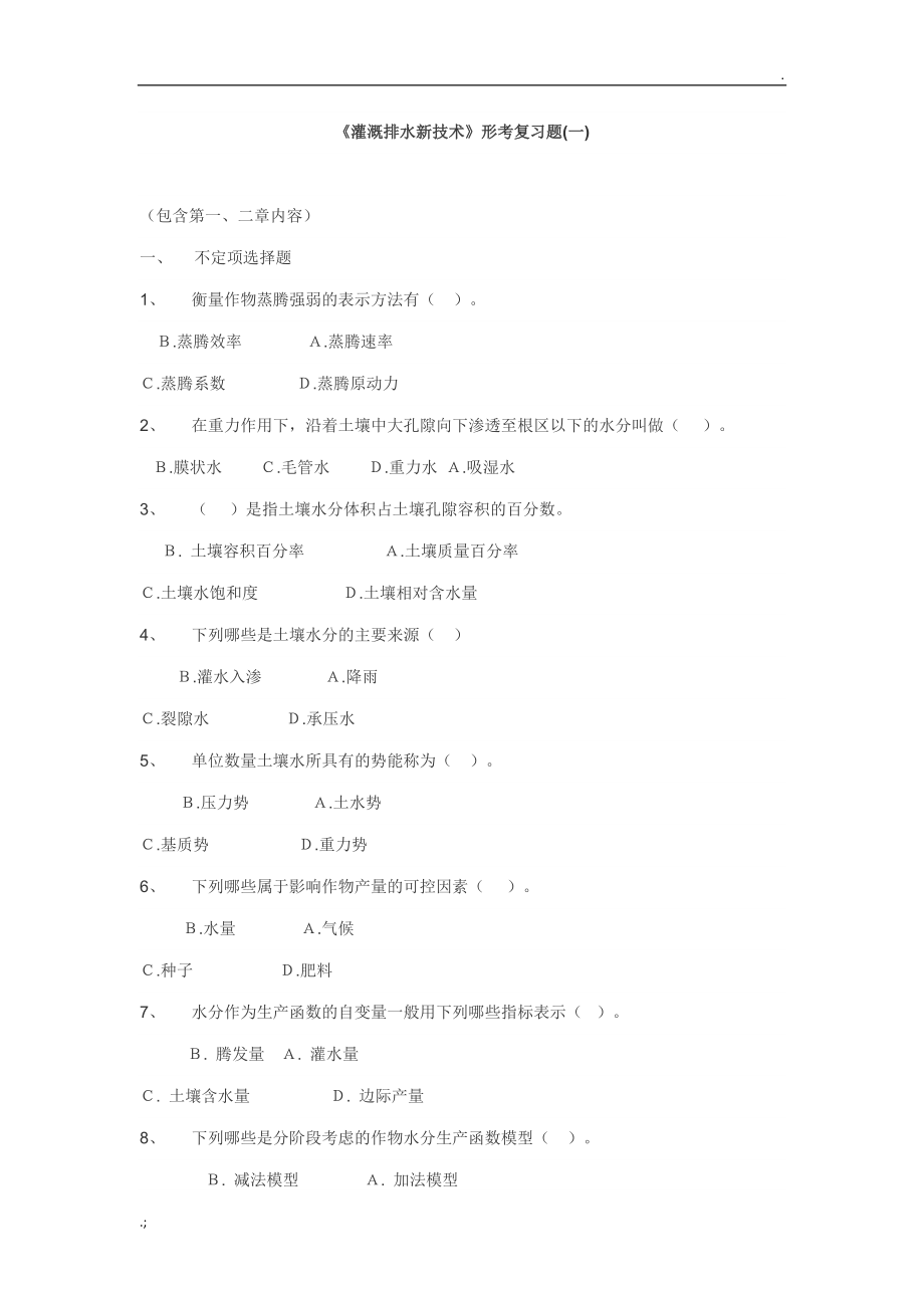 中央电大《灌溉排水新技术》形考答案.doc_第1页