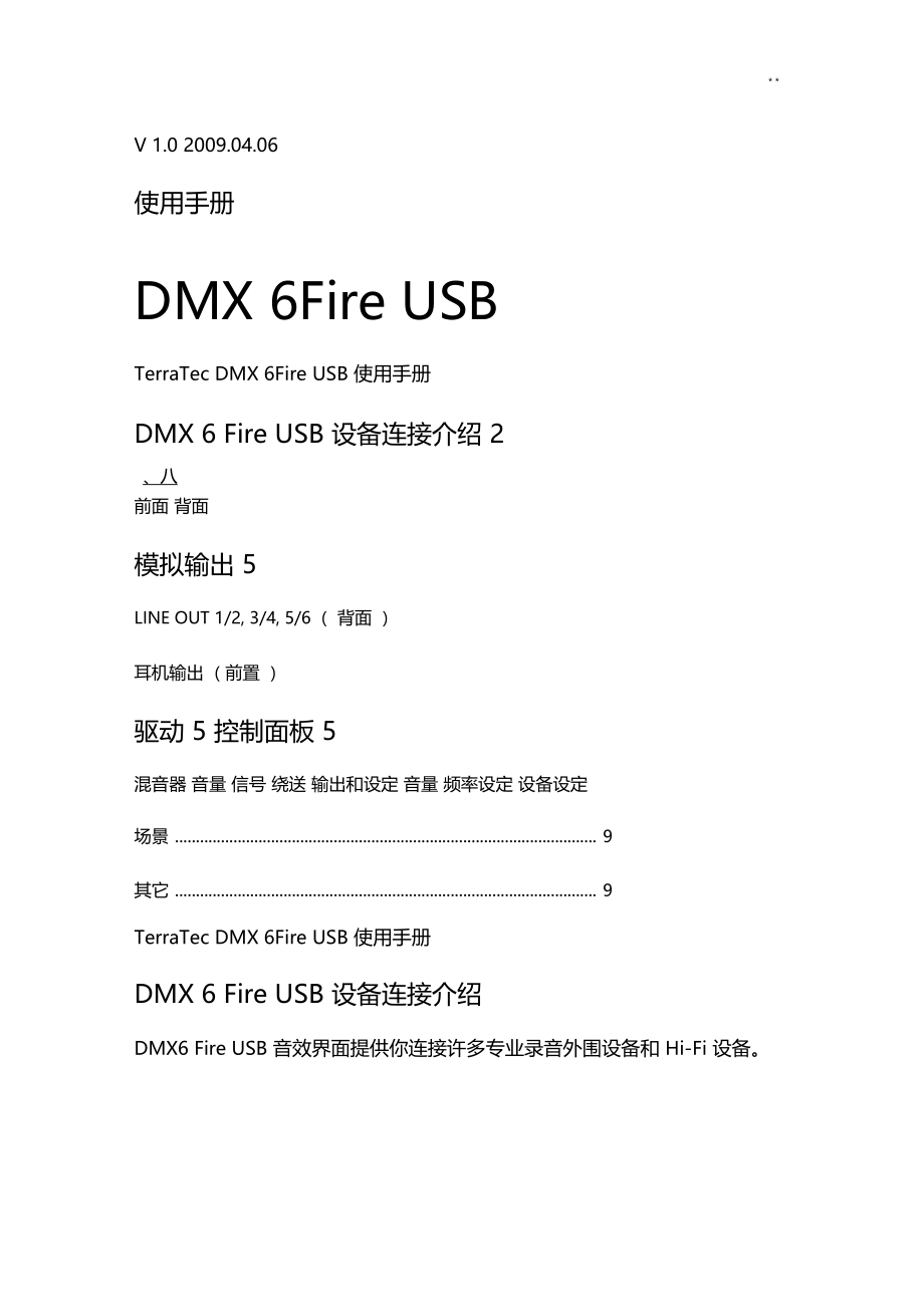 德国坦克声卡,DMX6FireUSB,中文使用说明.doc_第1页