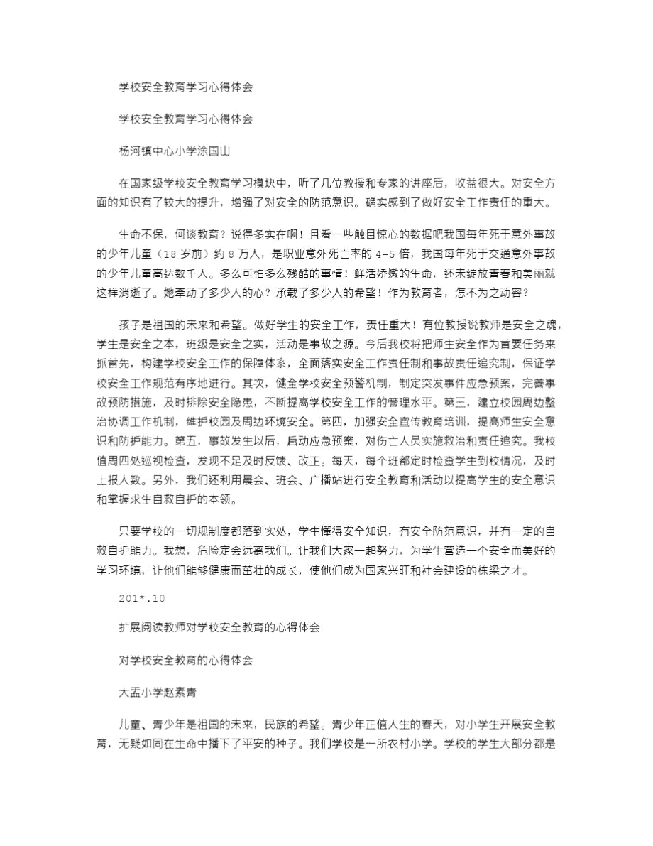 2021年学校安全教育学习心得体会.doc_第1页