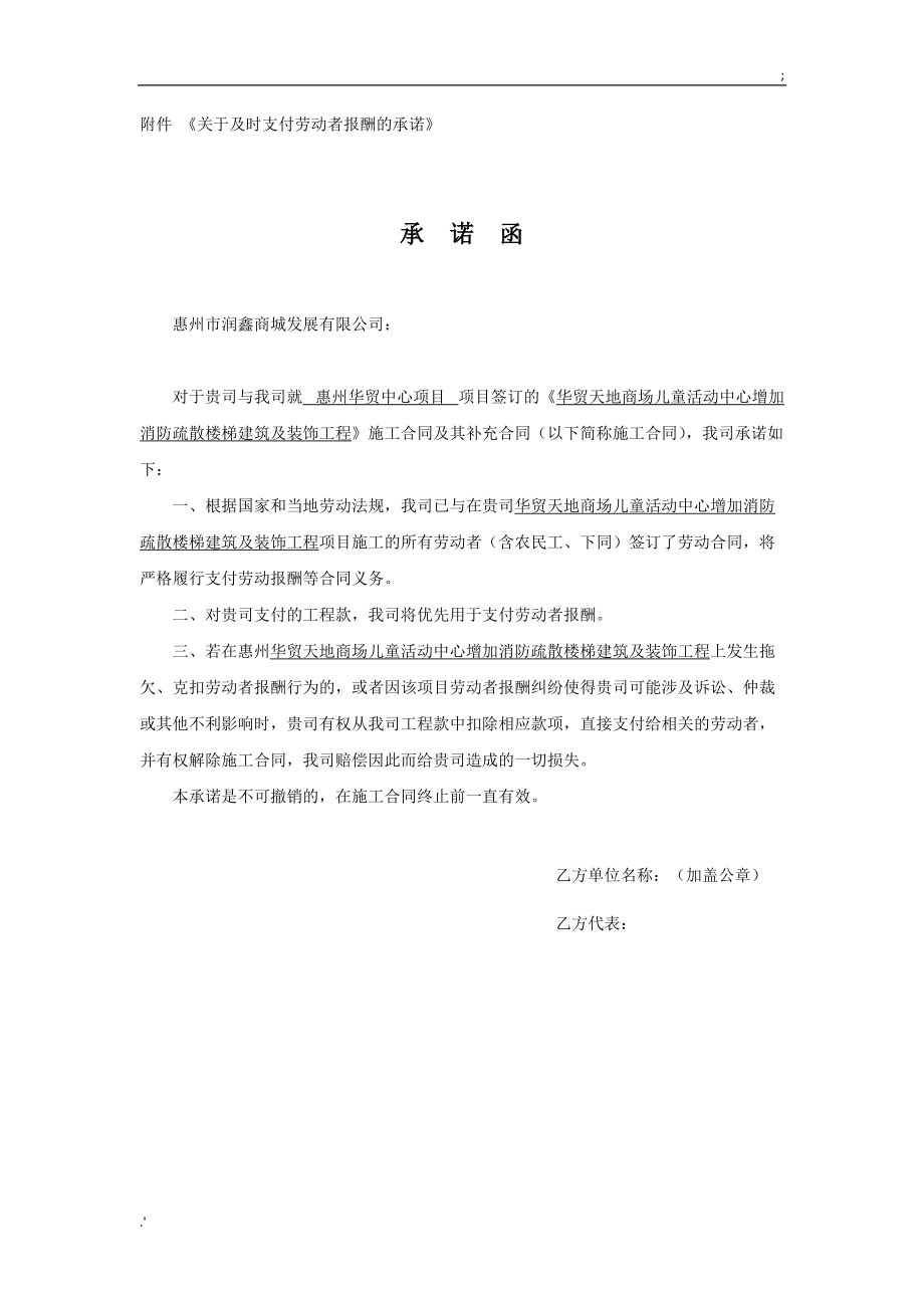 关于支付劳务报酬的承诺函.doc_第1页