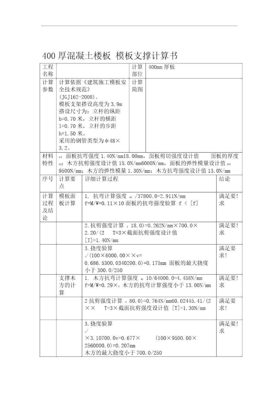 厚混凝土楼板支撑计算书.doc_第1页