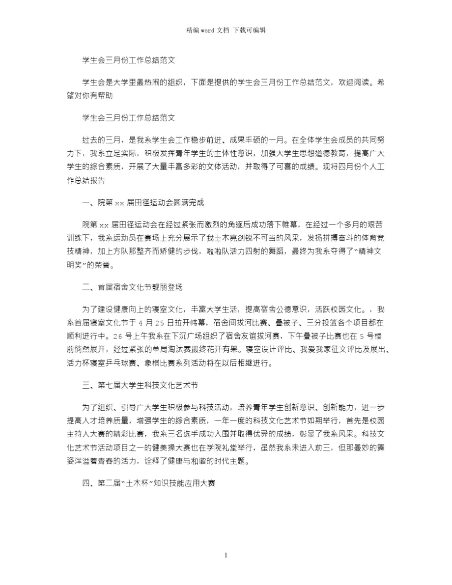 2021年学院暑假“三下乡”社会实践报告会word版.doc_第1页