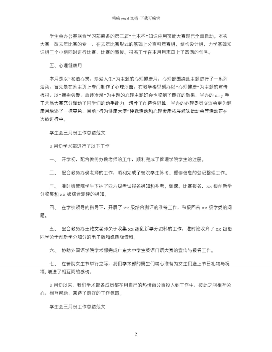 2021年学院暑假“三下乡”社会实践报告会word版.doc_第2页