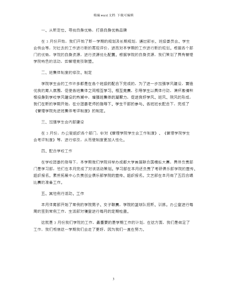 2021年学院暑假“三下乡”社会实践报告会word版.doc_第3页