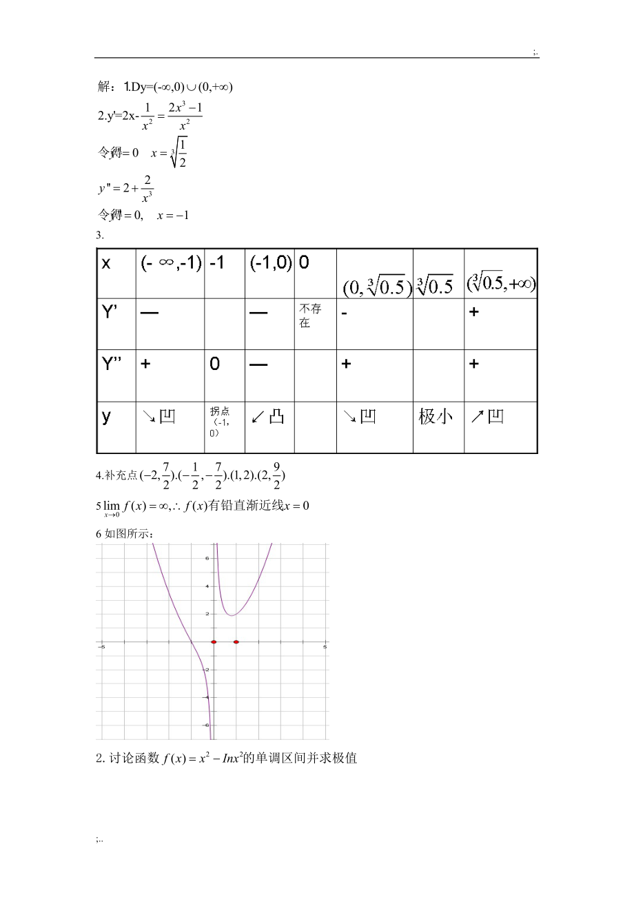 大一微积分期末试题附答案.doc_第3页