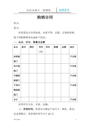 门购销合同[合同借鉴].doc