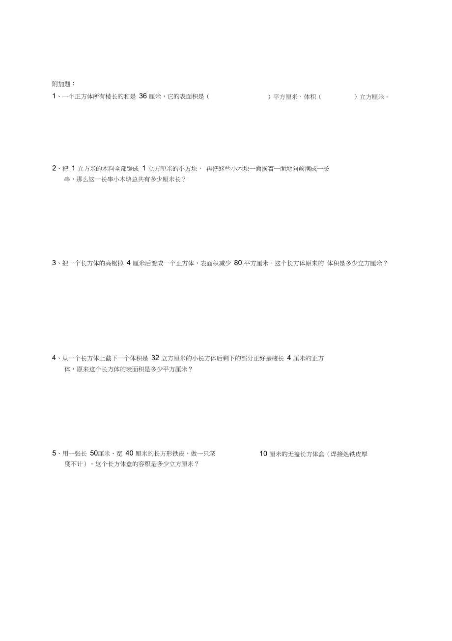 【2019年整理】苏教版小学数学六年级上册第一单元《长方体正方体》同步练习试题共3套.docx_第2页