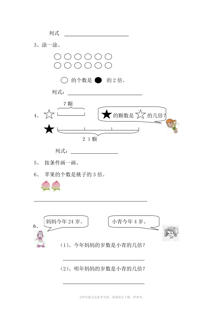 人教版二年级数学下册表内除法二.doc_第3页