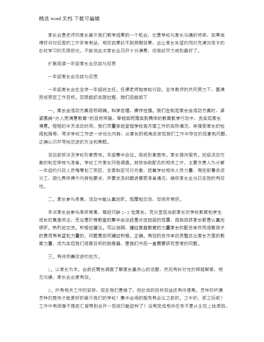 2021年家长会反思_3.doc_第2页