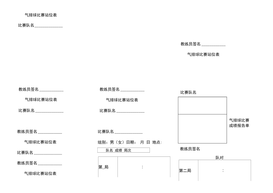 气排球比赛记录表.doc_第3页