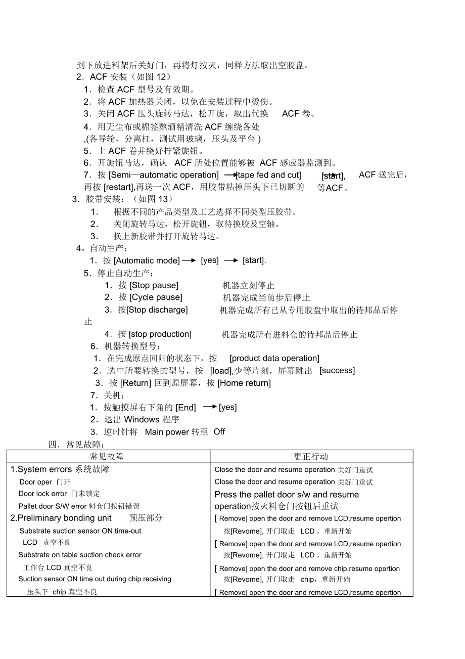 Toray菜单介绍.doc_第3页