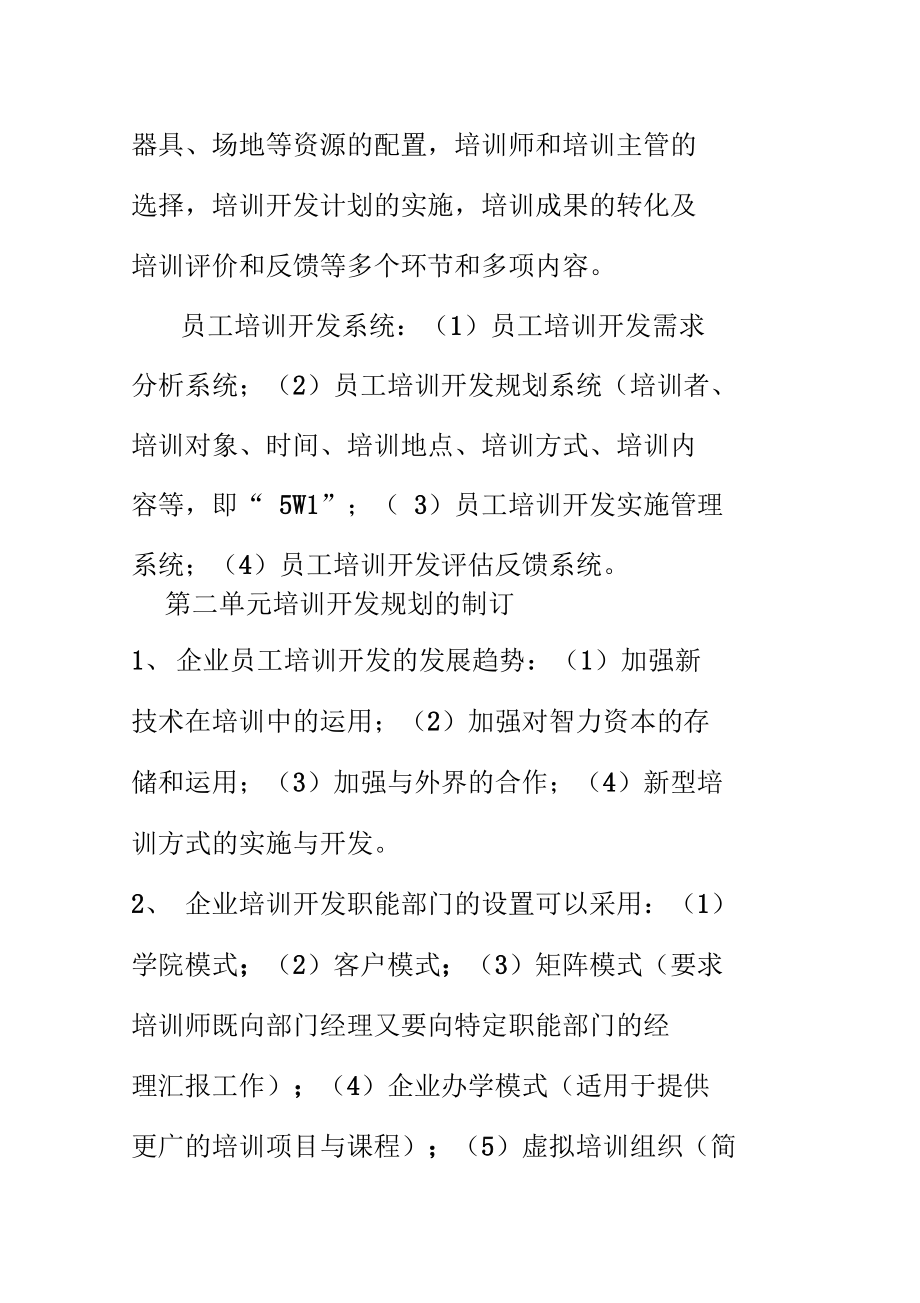 高级人力资源管理师简单知识点第三章.doc_第2页