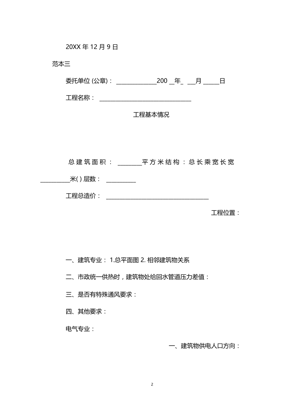 建筑工程授权委托书.doc_第2页