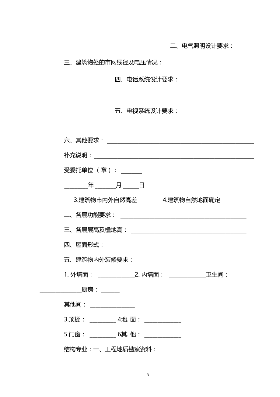 建筑工程授权委托书.doc_第3页