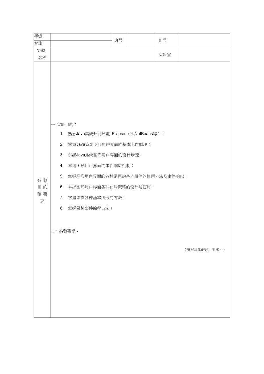 Java实验报告计算器.docx_第2页