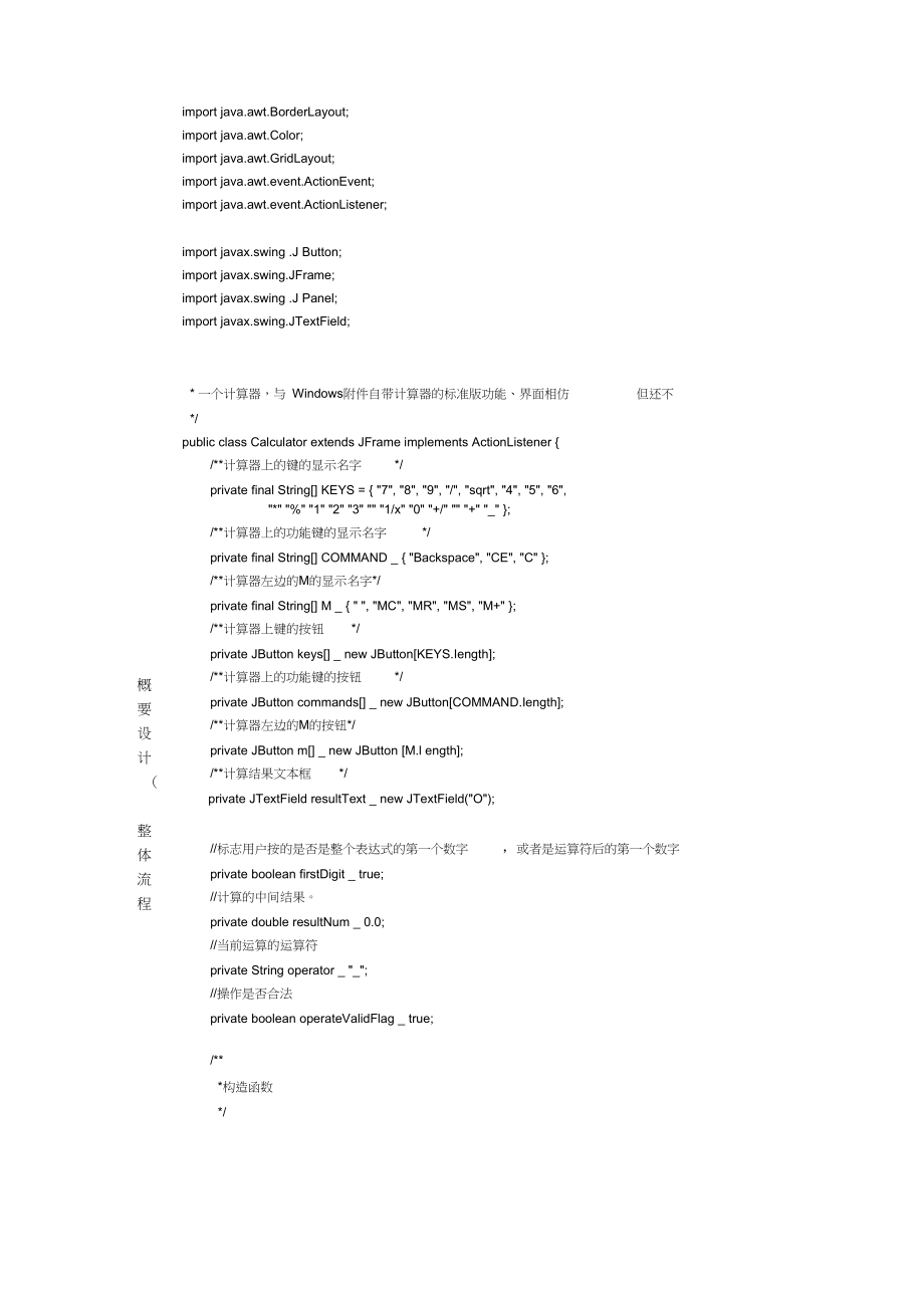 Java实验报告计算器.docx_第3页