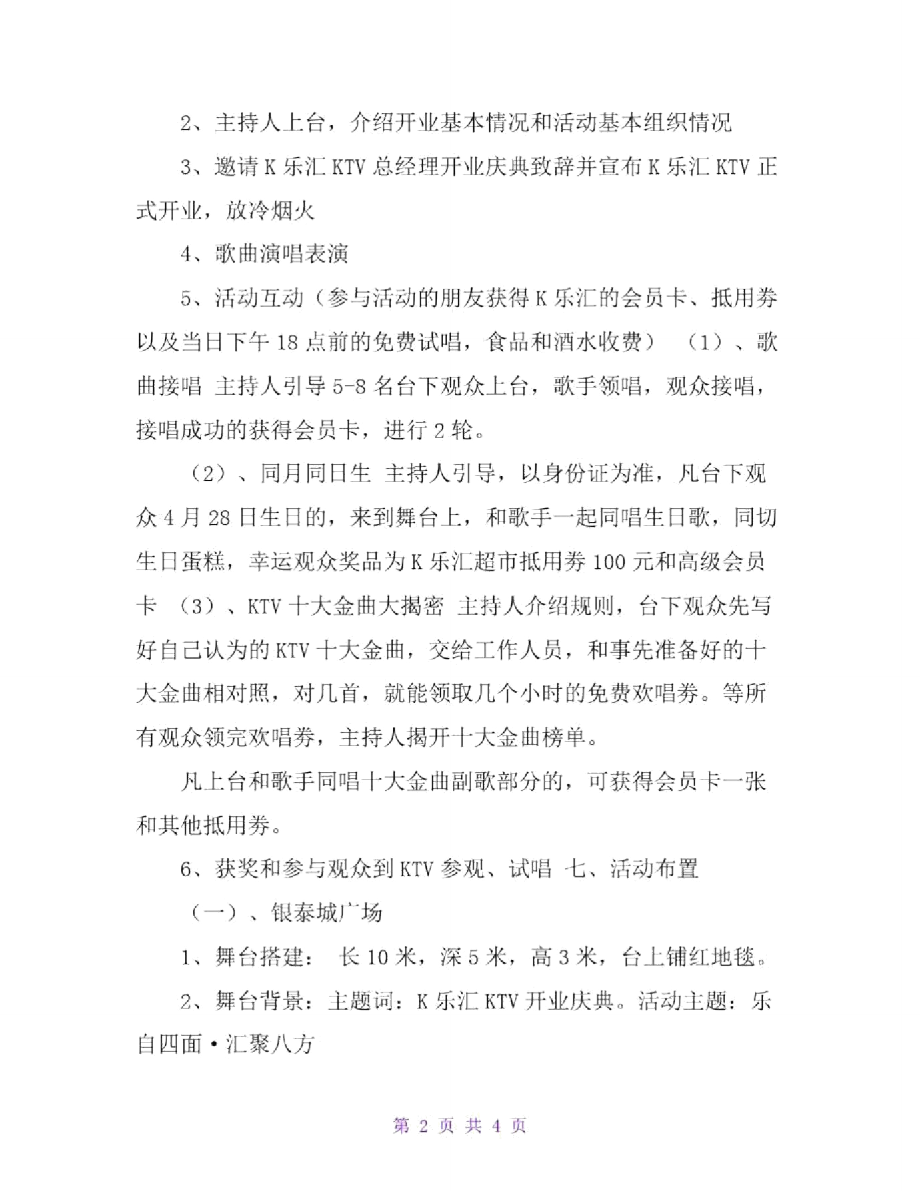 K乐汇KTV开业庆典策划方案.doc_第2页