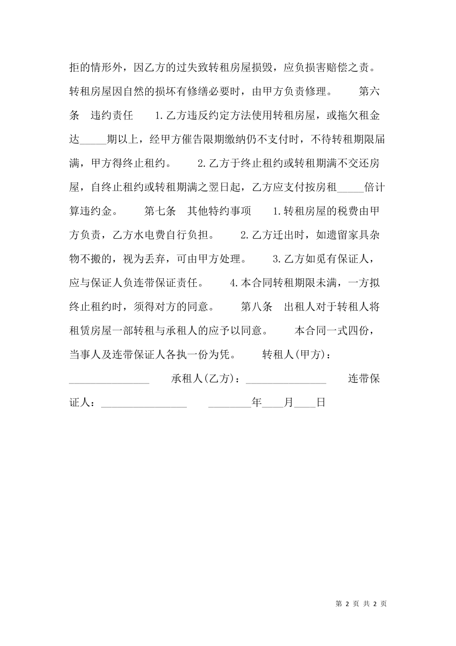 写字楼转租热门合同样书.doc_第2页