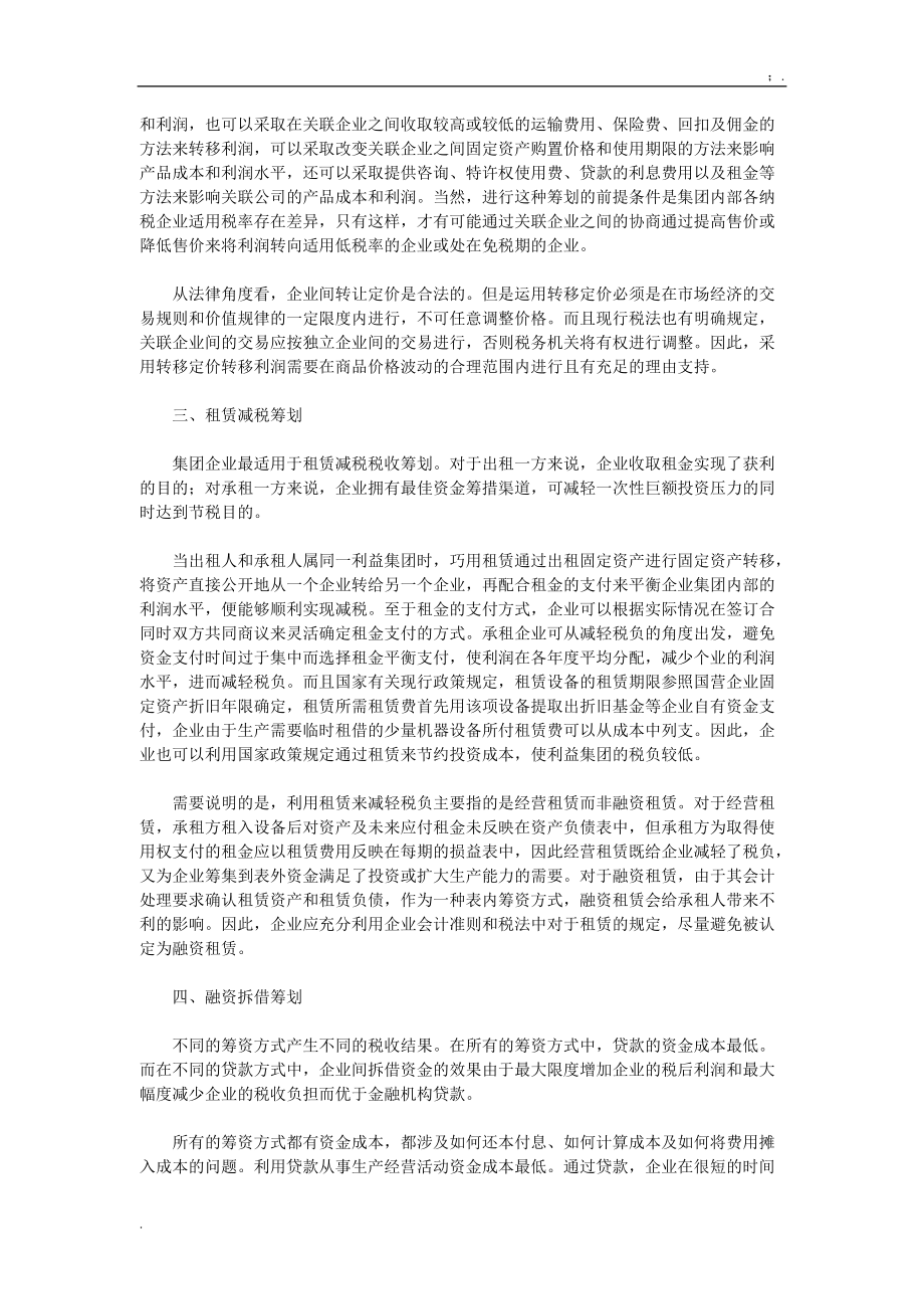 企业集团税收筹划方案.docx_第2页