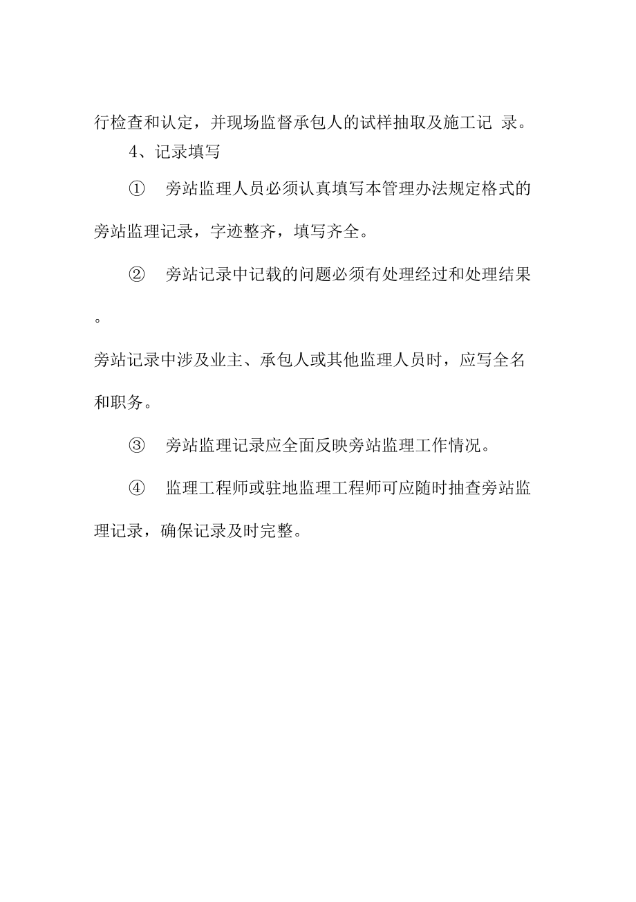 高速公路工程总监办旁站监理职责.doc_第2页